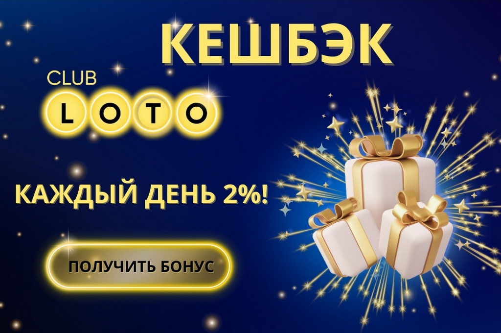 Лото Клуб скачатьЛото Клуб онлайнЛото Клуб Лото Клуб кз скачатьLoto ClubLotoClub 