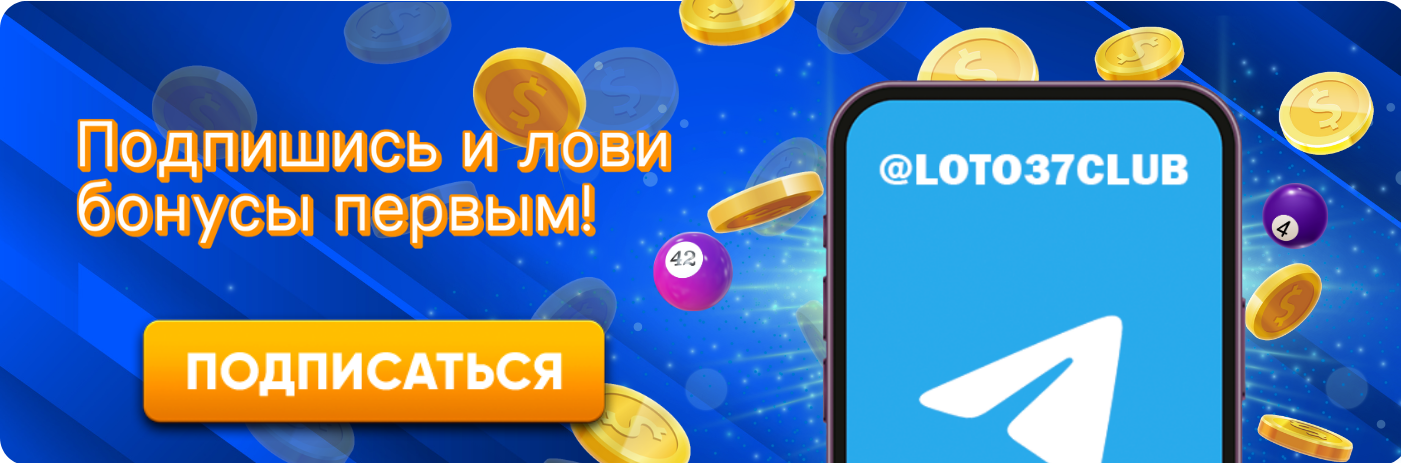 Лото Клуб Лото Клуб скачатьA Loto Club LotoClub Лото Клуб онлайн Loto Club скачать Loto Club kz cкачать Лото Клуб КЗ Loto Club KZ, Лото Клуб Казахстан играть в лотерею