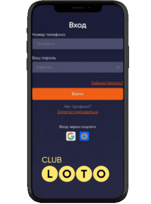 Лото Клуб Лото Клуб скачатьA Loto Club LotoClub Лото Клуб онлайн Loto Club скачать Loto Club kz cкачать Лото Клуб КЗ Loto Club KZ, Лото Клуб Казахстан играть в лотерею